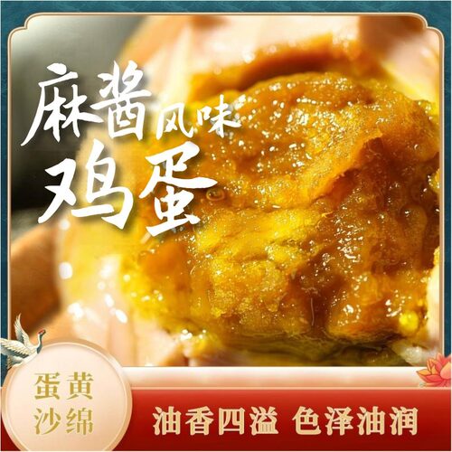 蓟农乡野七夕提前购天津蓟县特产麻酱风味鸡蛋卤蛋即食松沙流油