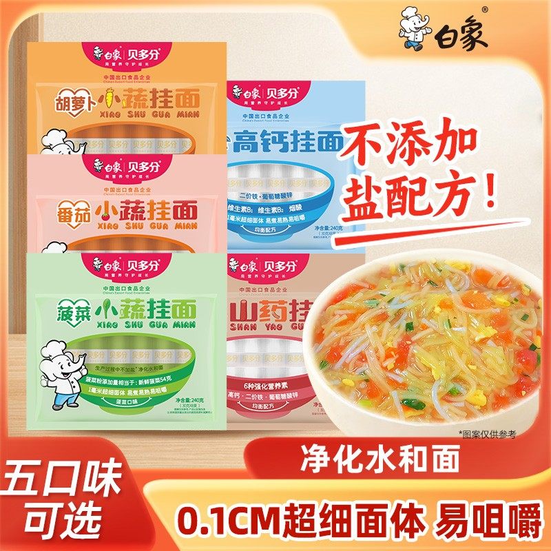 白象贝多分线面果蔬小挂面碎碎面线面面条6包-直播