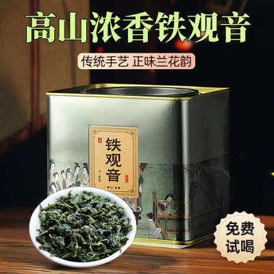 五虎特级铁观音新茶兰花香安溪高山茶叶乌龙茶浓香型礼盒罐装送礼