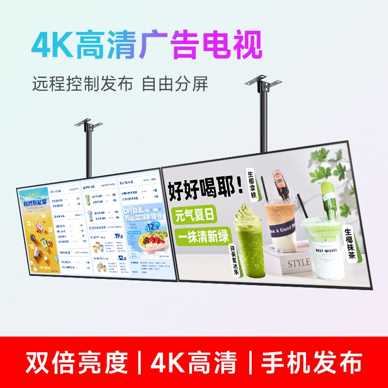 4K超高清广告机奶茶店餐饮壁挂吊挂展示屏幕高亮超薄镶嵌商用电视