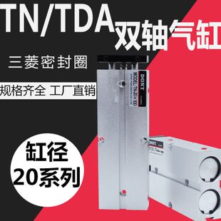 200双缸东特 100 TN20 DONT双轴双杆气缸TDA 125 150