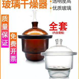 玻璃真空干燥器实验室用干燥罐白棕色240 mm配套瓷板盖子 350 400