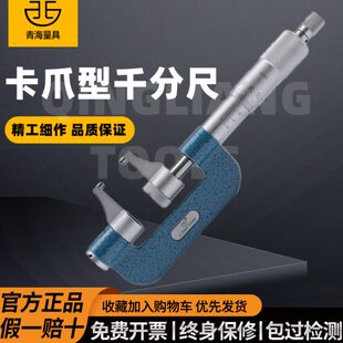 青量卡爪型外径千分尺内台阶圆弧深槽直进测量 100mm精度0.01