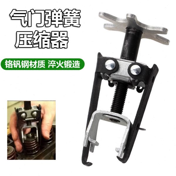 气门弹簧压缩器引擎通用钳免拆压缩器汽修工具油封拉马拆卸凡尔钳