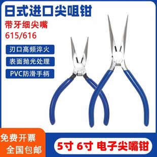 616尖嘴钳有牙多功能电子尖咀钳6寸带牙精密细尖咀5寸电工钳615钳