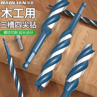 保联木工快速支罗钻四尖木头木板六角柄麻花钻打孔电钻转头开孔器