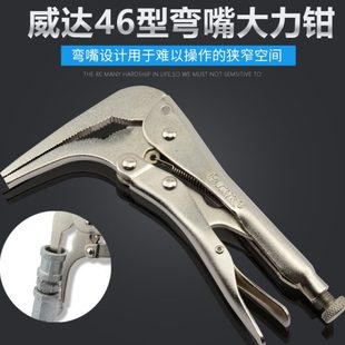 46型弯嘴大力钳尖嘴钳固定钳夹持工具 威达弯嘴大力钳多功能