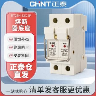 正泰圓筒形熔斷器底座RT28N 2P導軌式 帶指示燈配RT18 32X