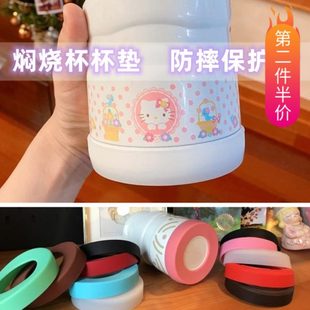 8.8cm9cm9.5cm10cm硅胶杯套焖烧杯杯垫470ml710ml杯底套水壶底托