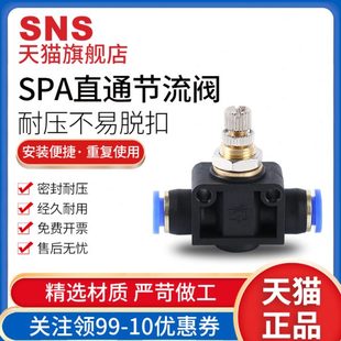 sns神驰气动sa气管快插节流阀可调管道调速接头sa4 spa