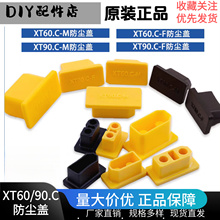 Amass XT系列 XT60/XT90公母头PVC 软硬防尘盖航模系列通用防水盖