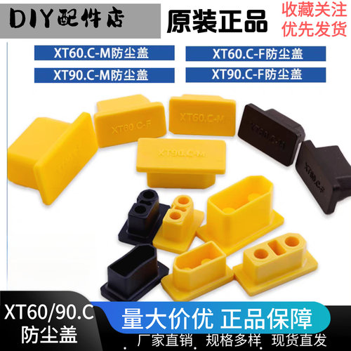 XT60/XT90公母头PVC防尘盖