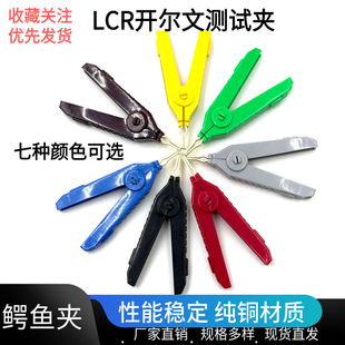 纯铜尖嘴LCR开尔文测试夹20A大号鳄鱼夹正负极测试夹电阻夹子鸭嘴