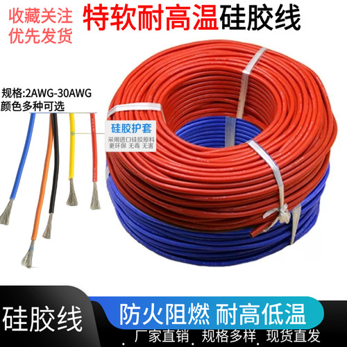 耐高温硅胶线6/8/10/12/14/16/18