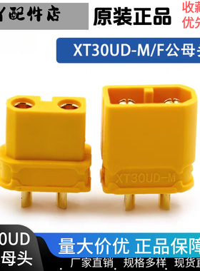 正品艾迈斯 Amass 升级防水款XT30UD 10-30A电流航模  储能电池用