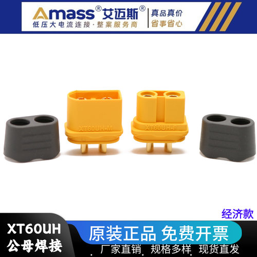 AmassXT60UH插头带护套版