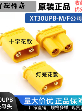 Amass 正品 艾迈斯 XT30UPB PCB用插头 无人机航模电机 储能 焊板