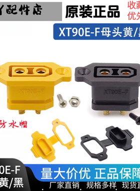 艾迈斯 Amass 原装 XT90E-F可固定母头黑/黄色镀金航模电池连接器