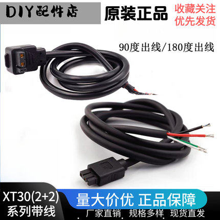 XT30(2+2)-F 注塑线 小米伺服电机线 3D打印机线 插头带线 可定制