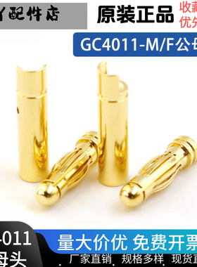 艾迈斯Amass GC4011-M/F 4.0mm航模纯铜镀金香蕉头电机专用插头