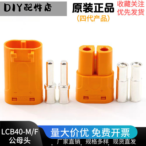 AmassLCB40-M/F大电流航模插头