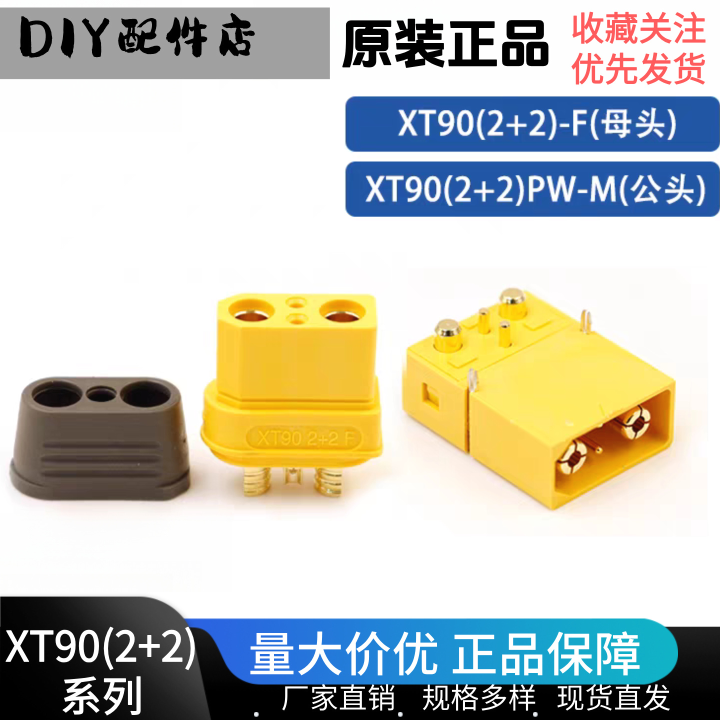 XT90（2+2)PW-M公头卧式带信号针