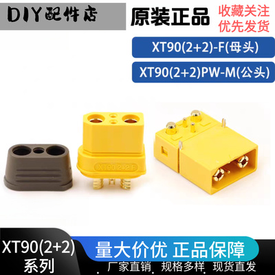 XT90（2+2)PW-M公头卧式带信号针