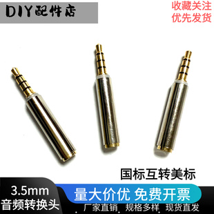 苹果耳机转换安卓转接头3.5mm 小米oppo手机互转线音频美标转国标