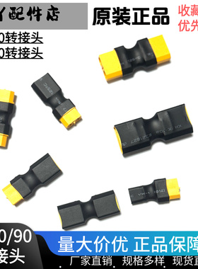 Amass XT60转接头XT90公转XT30母 XT90转接公对公 XT60母对母零件