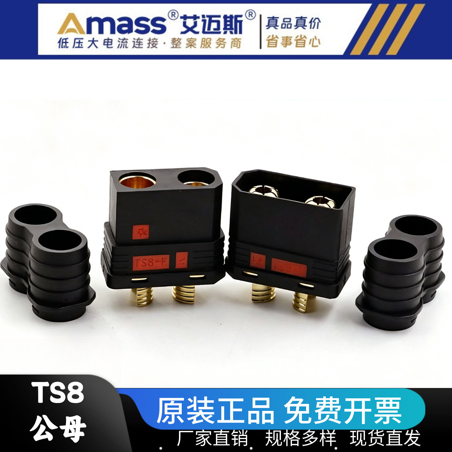 AmassTS8防打火耐高温插头110A图片