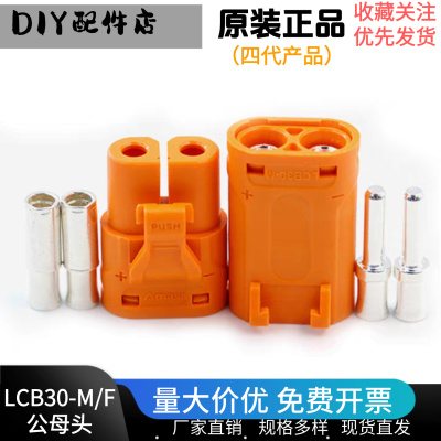 Amass 大电流新品 LCB30-M/F紫铜镀银压接对标XT60锂电池直流插头