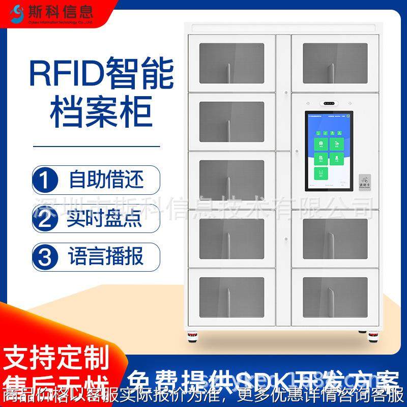 智能档案柜人脸识别rfid文件柜远程自助存取盘点文件交互柜管理柜