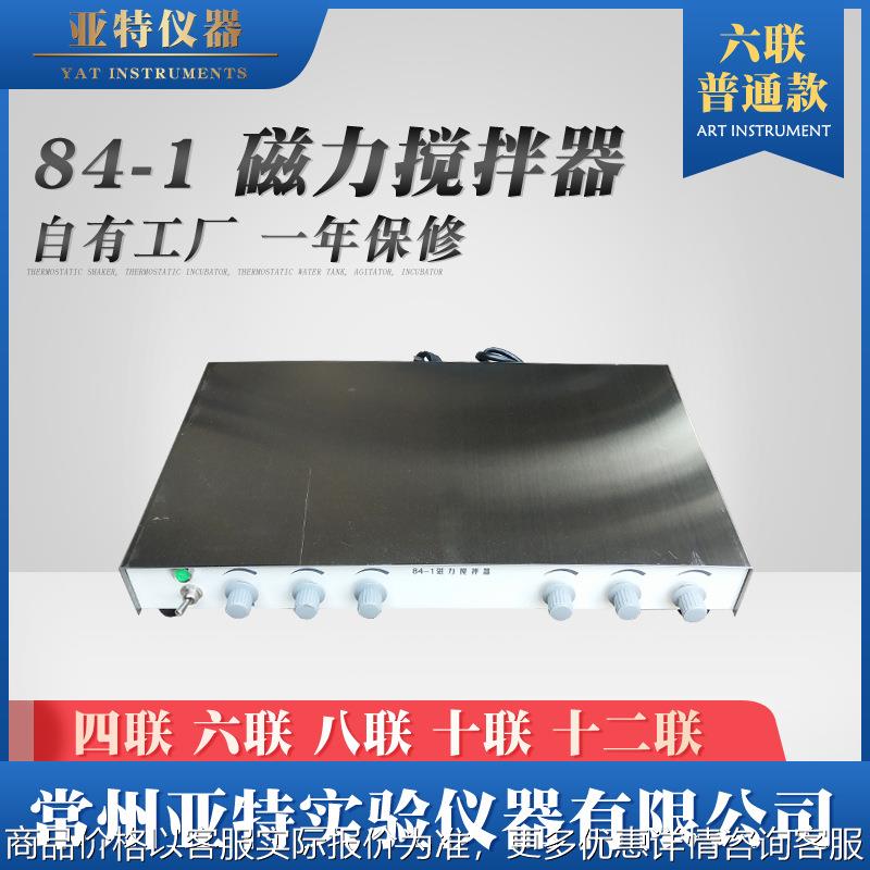 常州亚特84-1 四联6工位 数显磁力搅拌器 实验室磁力搅拌机多工位