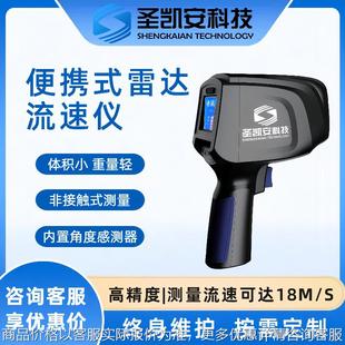 便携式电波流速仪 水流测量手持明渠雷达检测传感器非接触流量计