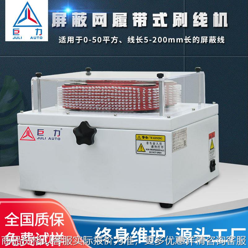 屏蔽线刷线机 电线缆屏蔽层打散机编织线分线刷线机厂家直销