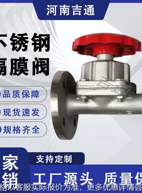 厂家供应防腐蚀 法兰连接 手动阀 G41J-16P不锈钢隔膜阀
