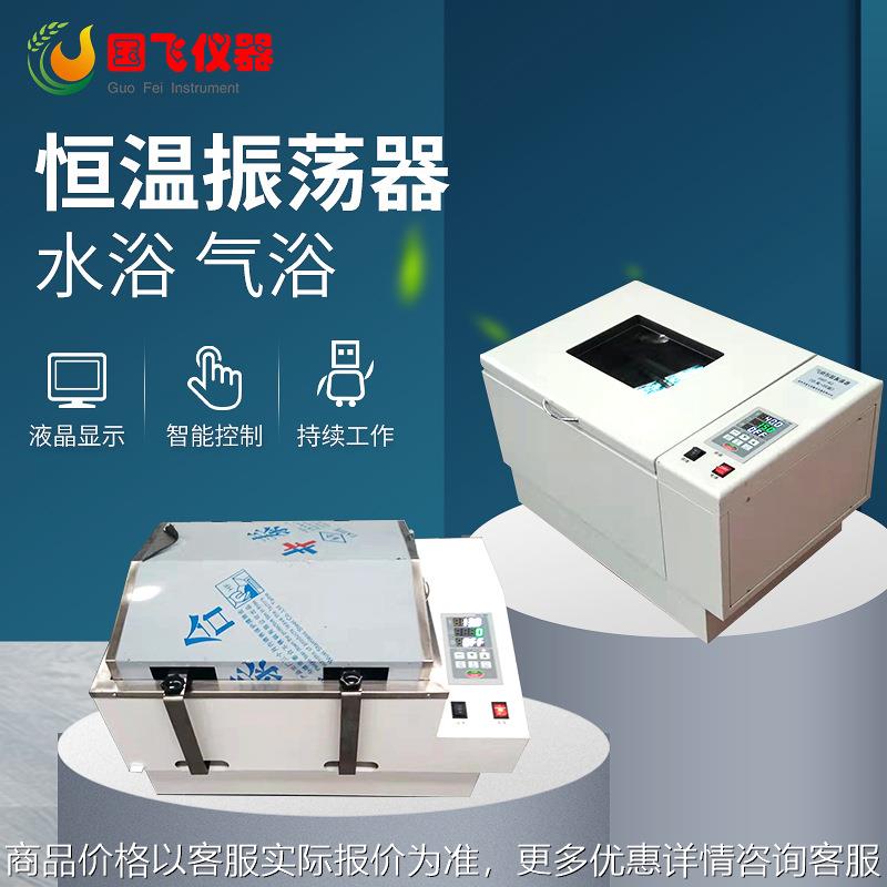 小型恒温实验室振荡器恒温水浴振荡器-82数显摇床振荡器