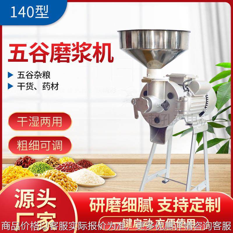 供应140型外调砂磨款豆浆磨浆机 干湿两用五谷电动磨粉机,清洗/食品/商业设备,切菜机,淘宝优惠券,粉丝福利购,淘宝优惠卷
