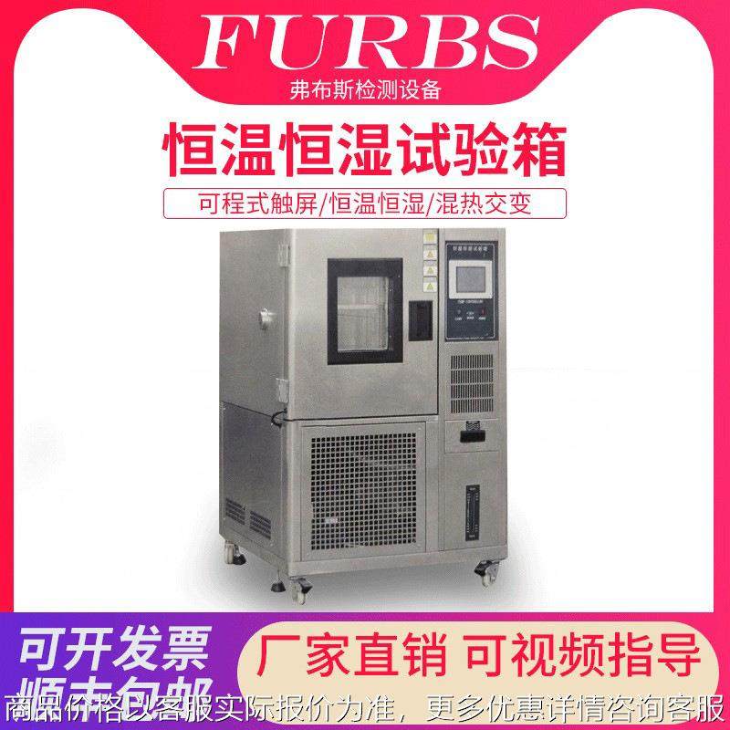 厂家直销高低温恒温恒湿试验箱织物透湿性试验箱冷热冲击湿热循环,工业油品/胶粘/化学/实验室用品,试验箱,淘宝优惠券,粉丝福利购,淘宝优惠卷