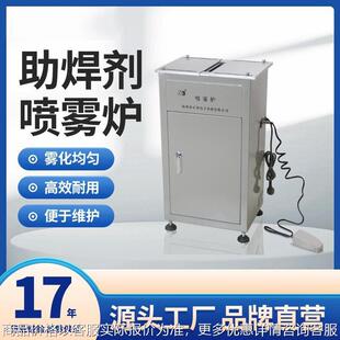 喷雾炉 助焊剂喷雾炉 喷雾机低压喷雾炉高压喷雾炉