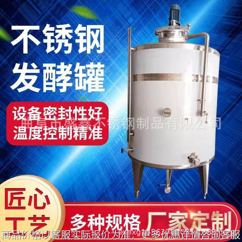 供应304不锈钢储存罐液体葡萄酒储存罐配料搅拌罐冷却罐,厨房电器,商用净水设备,淘宝优惠券,粉丝福利购,淘宝优惠卷