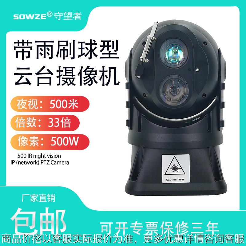 球机带雨刷激光夜视500米监控网络摄像头200万全景车载云台摄像机