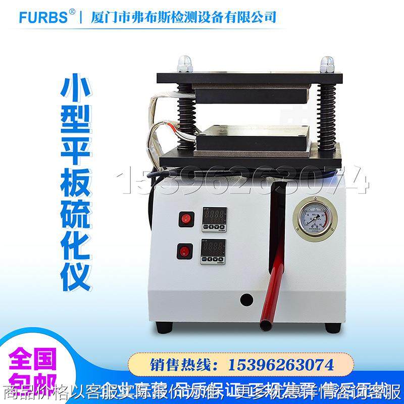 小型平板硫化仪实验室橡胶塑料拉伸制样条硫化机电加热注塑压片机,农机/农具/农膜,挖坑机,淘宝优惠券,粉丝福利购,淘宝优惠卷