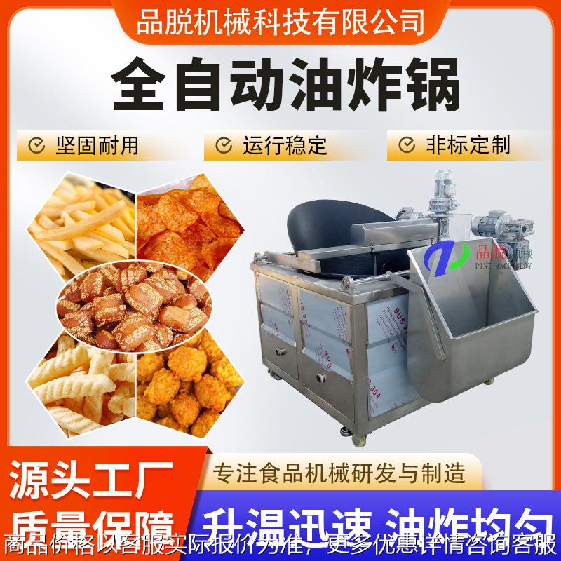 全自动电加热花生油炸机 薯片麻花油炸锅 江米条鸡爪油炸设备商用