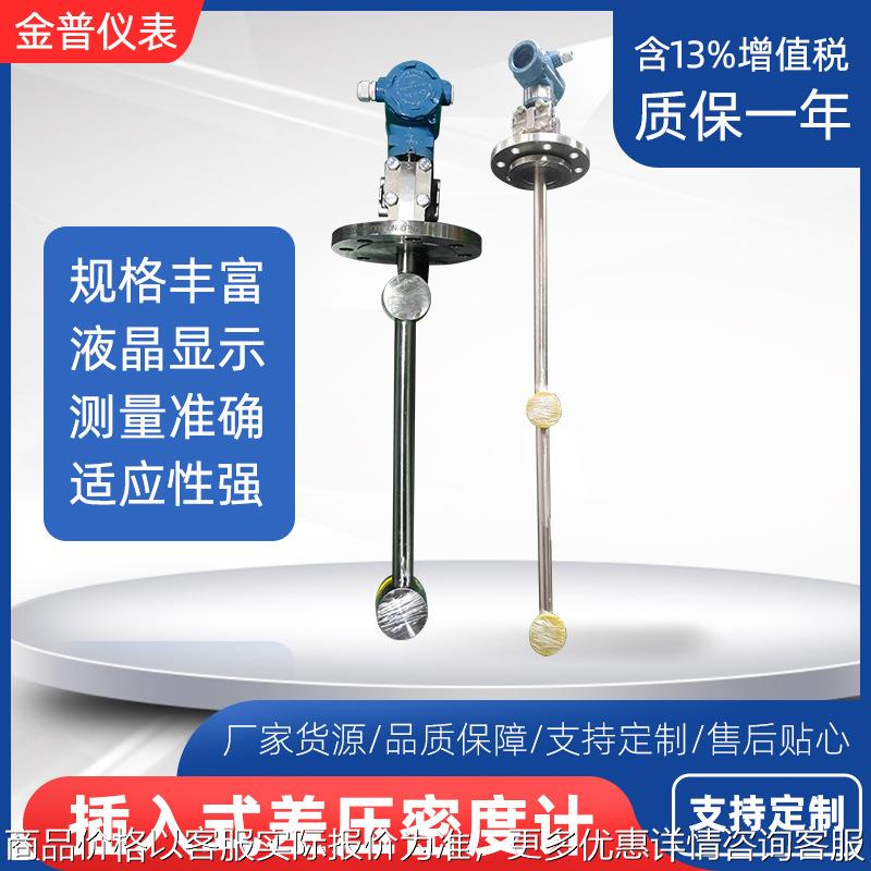 智能插入式差压密度计顶装脱销尿素在线浓度计液体密度测试仪厂家