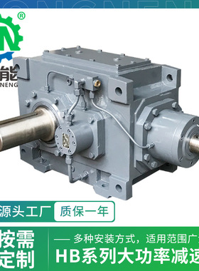 直角工业变速齿轮箱 B2SH04-20重型磨齿大功率斜齿轮硬齿面减速机