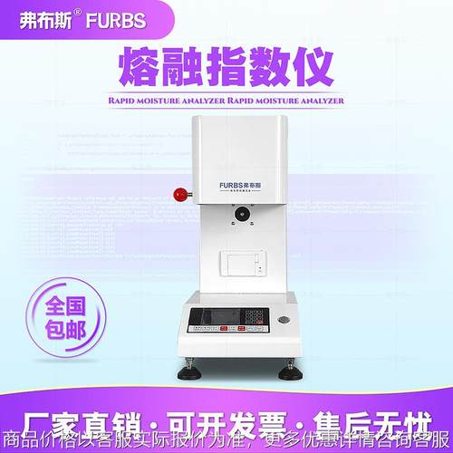 塑料颗粒熔融指数仪塑胶测试测量溶脂自动测定仪器熔体流动速率仪