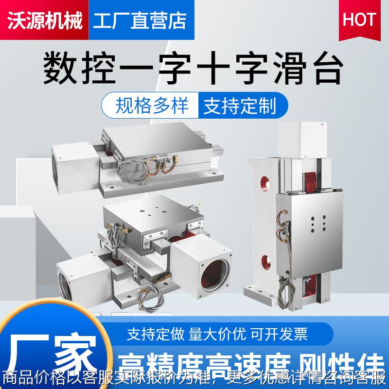 厂家供应数控一字滑台数控硬轨滑台机床精密直线滑台精密高精
