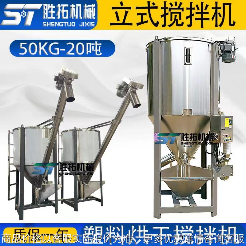 塑料拌料机立式塑料颗粒搅拌机去湿干燥混合机破碎料烘干混料机