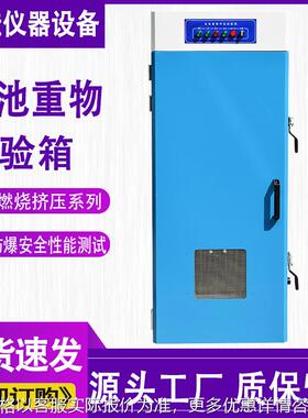 电池高空重物冲击试验箱锂电池防爆挤压测试箱电池针刺燃烧试验机